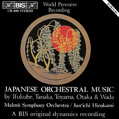 日本の管弦楽作品集