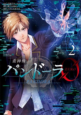重神機パンドーラ0 2 重神機パンドーラ0 2