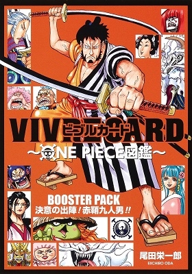 尾田栄一郎 Vivre Card One Piece図鑑 Booster Pack 決意の出陣 赤鞘九人男