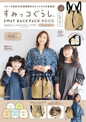 ߤå餷 2WAY BACKPACK BOOK produced by CIAOPANIC TYPY ١ ver.[9784299019806]