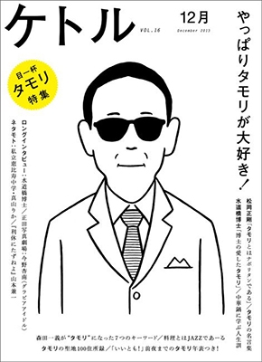 ケトル Vol.16