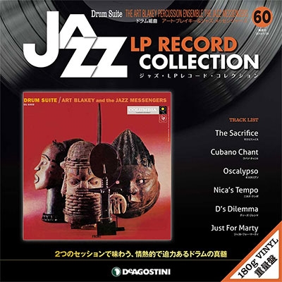 ジャズ・LPレコード・コレクション 60号 ［BOOK+LP］