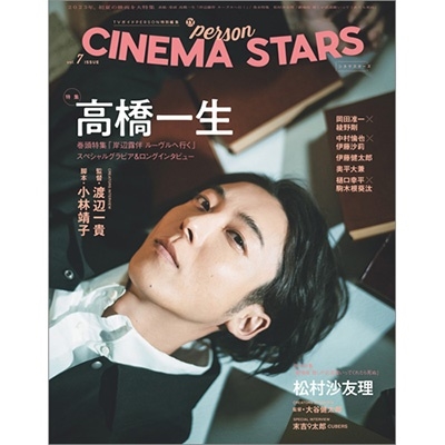 CINEMA STARS vol.7 TOKYO NEWS MOOK [9784867016206]