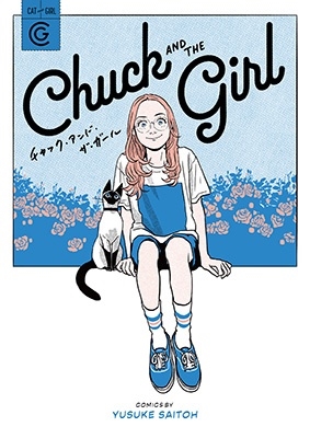 チャック・アンド・ザ・ガール チャック・アンド・ザ・ガール