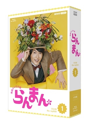 連続テレビ小説 らんまん 完全版 ブルーレイ BOX1 連続テレビ小説 らんまん 完全版 ブルーレイ BOX1