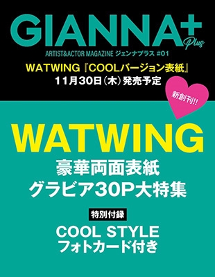 GIANNA PLUS(ジェンナ プラス) #01<cover WATWING『COOLバージョン表紙』> GIANNA PLUS(ジェンナ プラス) #01<cover WATWING『COOLバージョン表紙』>