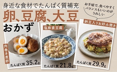 夫婦ふたりにぴったりの60歳からのたんぱく質しっかりごはん TJ MOOK