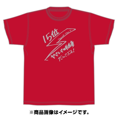 AKB48/「AKBグループ リクエストアワー セットリスト50 2020」ランクイン記念Tシャツ 15位 レッド × ゴールド XLサイズ