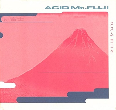 Acid Mt. Fuji＜White Vinyl/限定盤＞