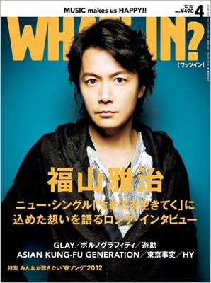 WHAT'S IN 2012年 4月号