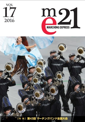 Marching Express 21 Vol.17[87847-02]