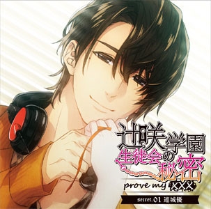 辻咲学園生徒会の秘密 prove my ××× secret.01 連城優 辻咲学園生徒会の秘密 prove my ××× secret.01 連城優