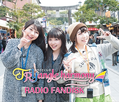 TrySailのTRYangle harmony RADIO FANDISK ［2CD+DVD］＜限定盤＞