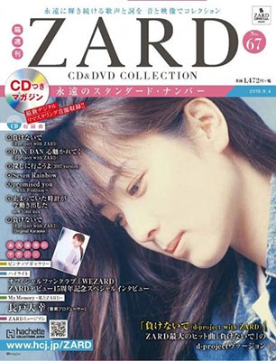 ZARD/ZARD CD&DVD コレクション67号 2019年9月4日号 ［MAGAZINE+CD］