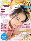 フォトテクニック デジタル 2019年2月号