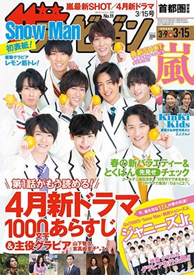 ザテレビジョン 首都圏関東版 2019年3月15日号 ザテレビジョン 首都圏関東版 2019年3月15日号