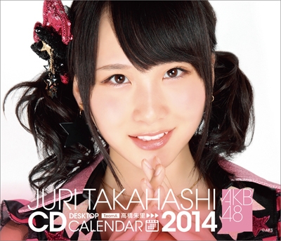 高橋朱里 AKB48 2014 卓上カレンダー