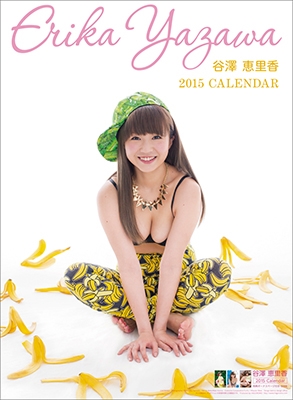 谷澤恵里香 2015 カレンダー
