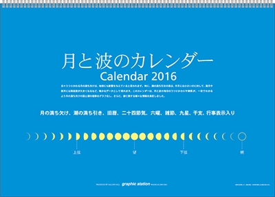 月と波のカレンダー 16 カレンダー