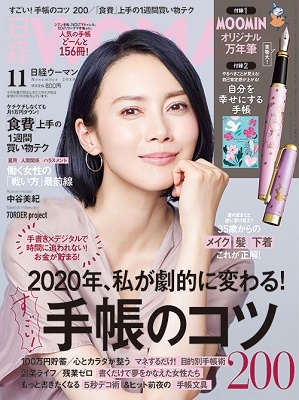 日経ウーマン 2019年11月号 日経ウーマン 2019年11月号