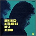 三田村邦彦 ベストアルバム 三田村邦彦 ベストアルバム