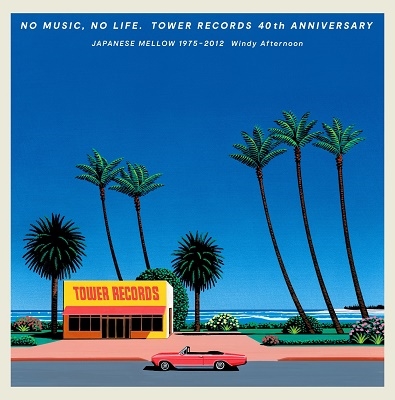 NO MUSIC, NO LIFE. TOWER RECORDS 40th ANNIVERSARY  JAPANESE MELLOW1975-2012 Windy Afternoon＜タワーレコード限定＞