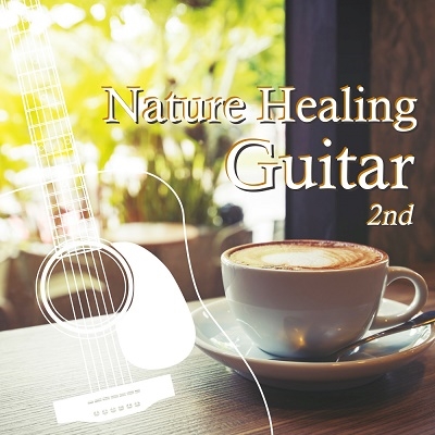 Nature Healing Guitar 2nd ～カフェで静かに聴くギターと自然音～