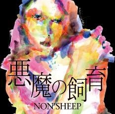 悪魔の飼育<タワーレコード限定> 悪魔の飼育<タワーレコード限定>