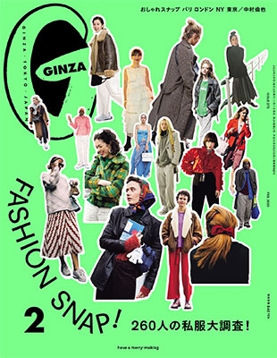 GINZA 2020年12月号