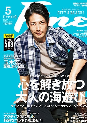 Fine 2020年5月号 Fine 2020年5月号