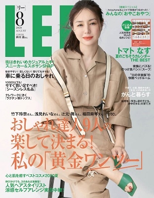 LEE 2020年8月号