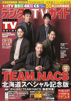 デジタルTVガイド 2021年3月号