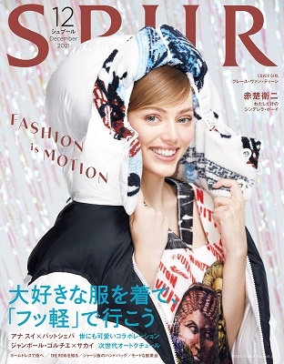SPUR 2021年12月号