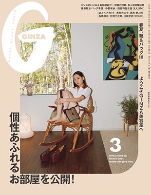 GINZA (ギンザ) 2024年 03月号 [雑誌]