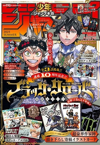 ジャンプGIGA 2025 SUMMER 2025年 10/1号 [雑誌]