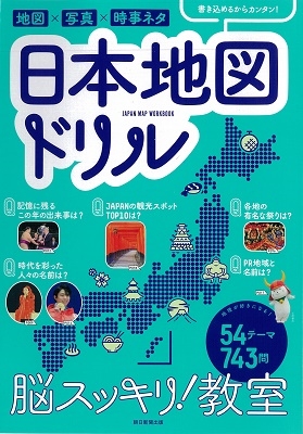 Dショッピング 脳スッキリ 教室 書き込み式 日本地図ドリル Book カテゴリ 音楽 その他の販売できる商品 タワーレコード ドコモの通販サイト