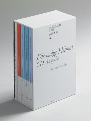 吉田秀和/CD版 永遠の故郷 ［5BOOK+5CD］