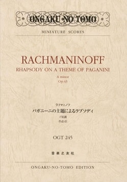ラフマニノフ パガニーニの主題によるラプソディ 作品43 ポケット・スコア ラフマニノフ パガニーニの主題によるラプソディ 作品43 ポケット・スコア