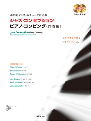ジャズ・コンセプション ピアノ・コンピング (伴奏編) ［BOOK+2CD］