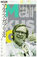 現代思想 2018年10月臨時増刊号 総特集=マルクス・ガブリエル -新しい実在論- 現代思想 2018年10月臨時増刊号 総特集=マルクス・ガブリエル -新しい実在論-