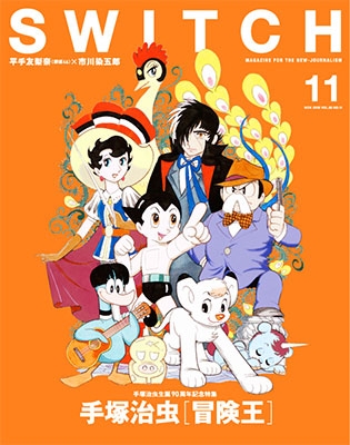 SWITCH Vol.36 No.11 (2018年11月号) SWITCH Vol.36 No.11 (2018年11月号)
