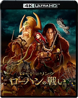ロード・オブ・ザ・リング/ローハンの戦い ［4K Ultra HD Blu-ray Disc+Blu-ray Disc］＜初回仕様版＞