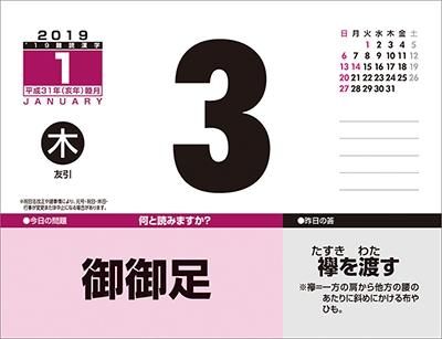 難読漢字 カレンダー 19