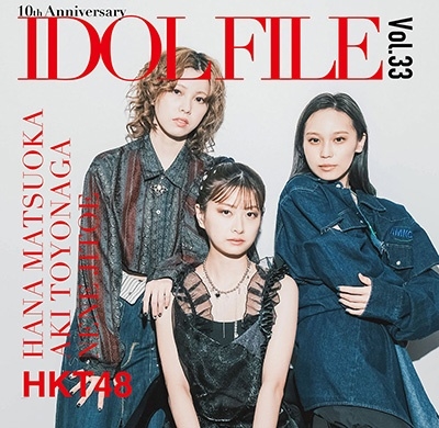 IDOL FILE Vol.33