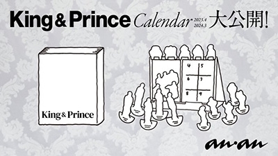 King & Prince カレンダー 5年分 まとめ売り-
