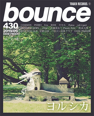 bounce 2019年9月号＜オンライン提供 (限定200冊)＞