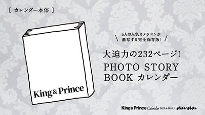 King & Prince/King & Princeカレンダー 2023.4→2024.3 (ジャニーズ ...