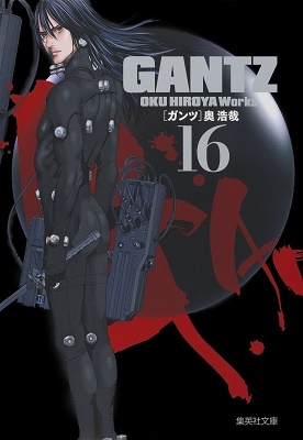 奥浩哉/GANTZ 文庫版 コミック 全18巻完結セット