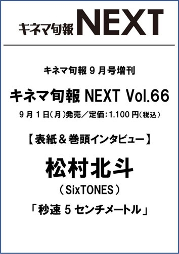 キネマ旬報NEXT(ネクスト)  2025年 09月号 [雑誌]