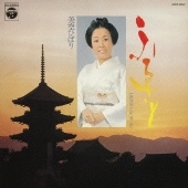 歌は我が命 第7集 -ふるさと-